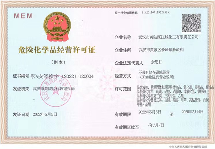 江城化工許可證.jpg