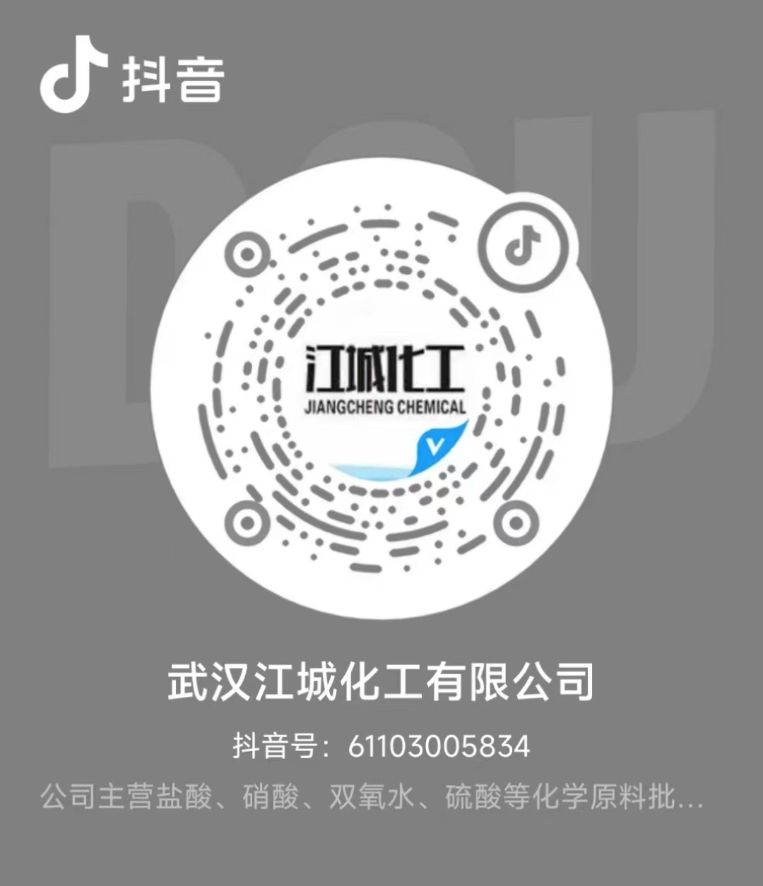 155024649.jpg 江城化工抖音二維碼裁剪.jpg